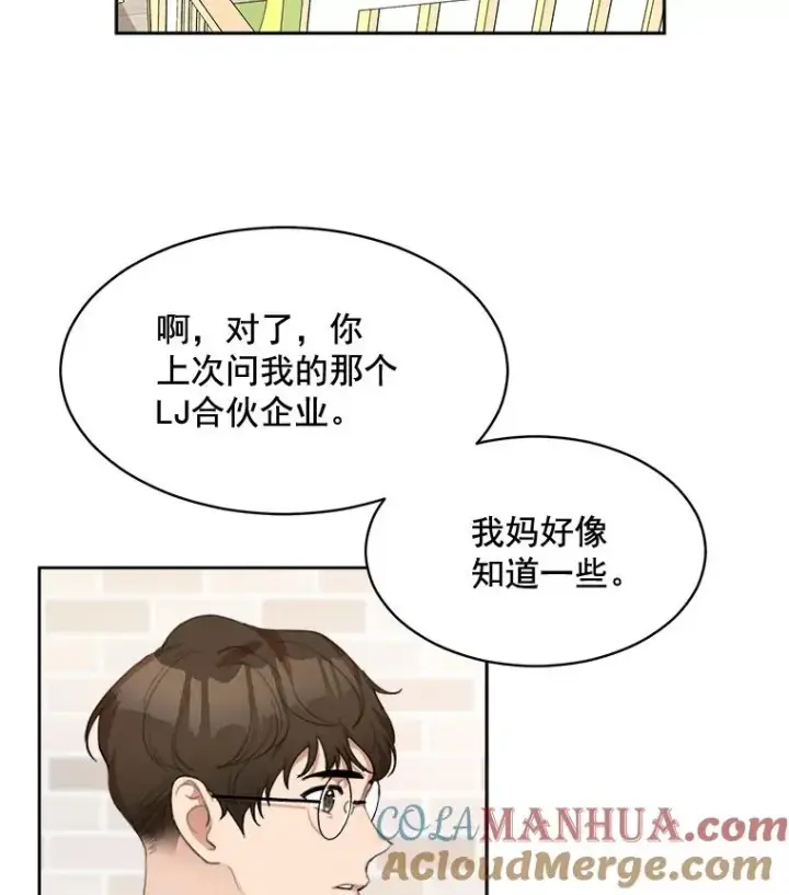 漫画《那个女人回来了》37.到底想干什么？第52张图