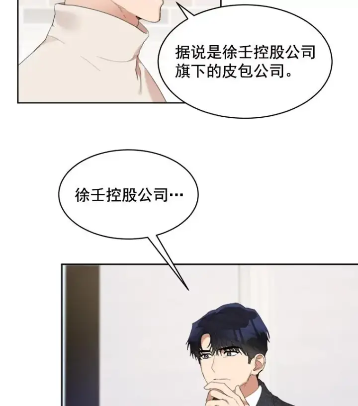 漫画《那个女人回来了》37.到底想干什么？第53张图