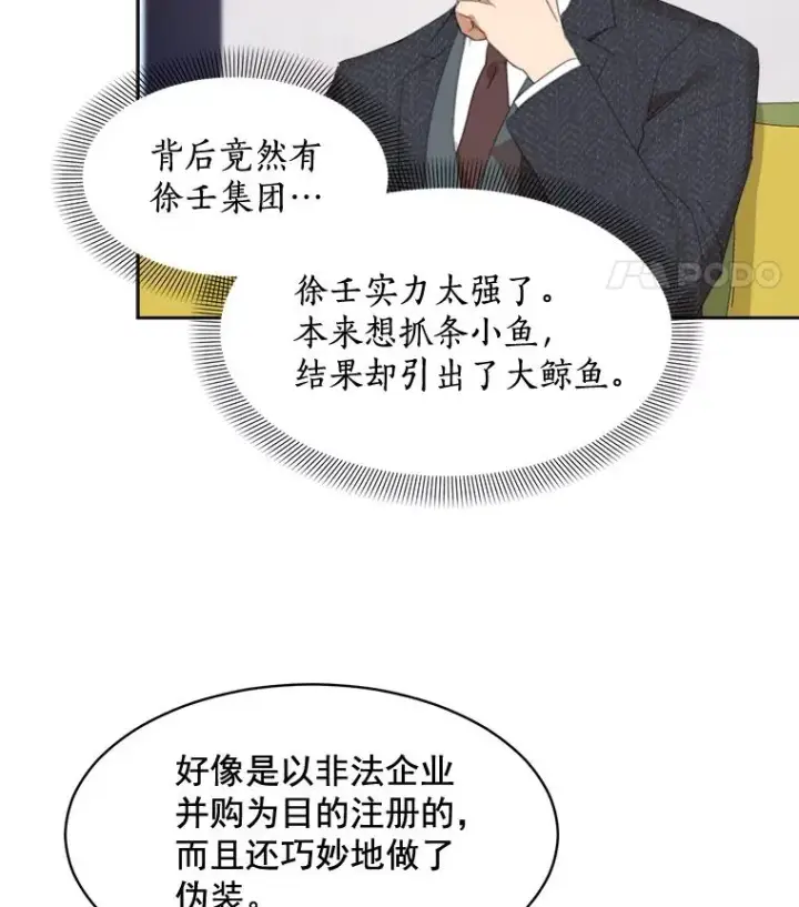 漫画《那个女人回来了》37.到底想干什么？第54张图
