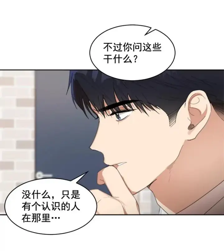 漫画《那个女人回来了》37.到底想干什么？第56张图