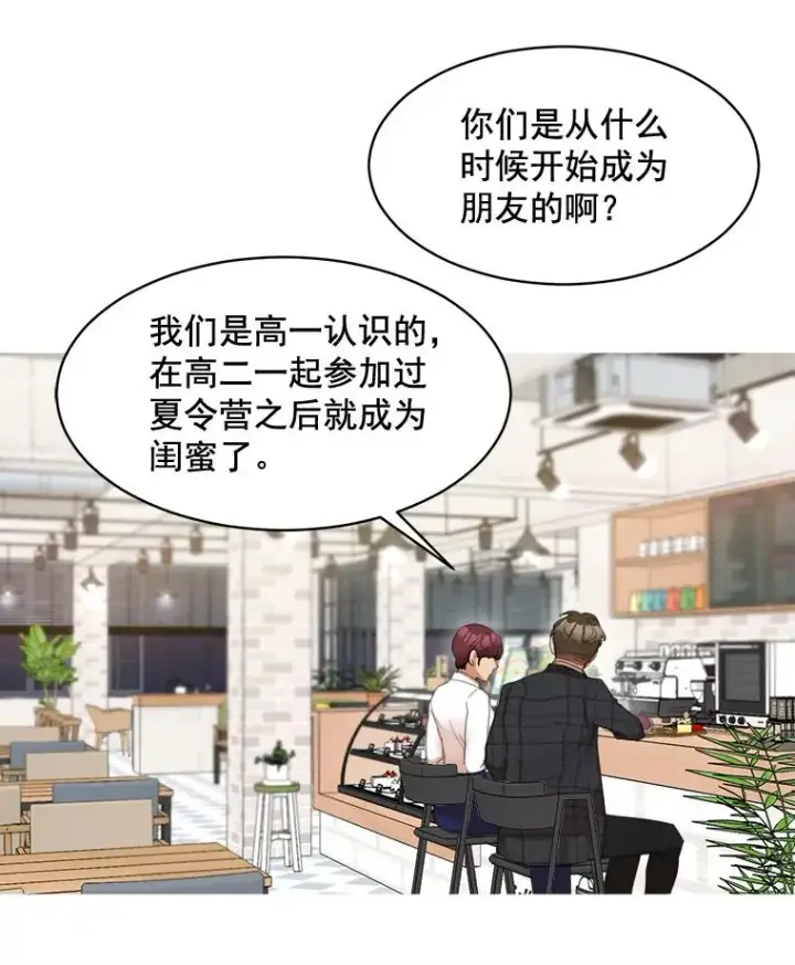 漫画《那个女人回来了》37.到底想干什么？第6张图