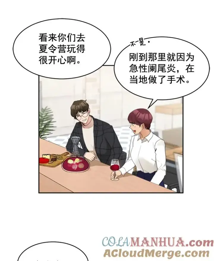 漫画《那个女人回来了》37.到底想干什么？第7张图
