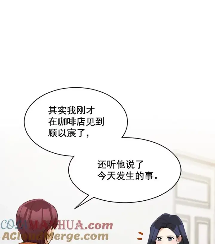 漫画《那个女人回来了》38.给他了解你的机会第13张图