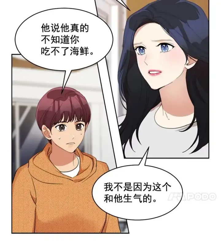 漫画《那个女人回来了》38.给他了解你的机会第15张图