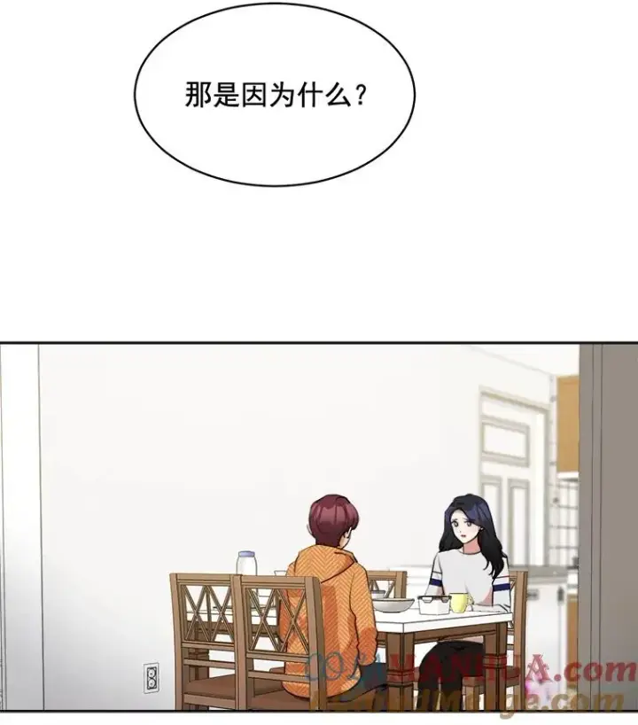 漫画《那个女人回来了》38.给他了解你的机会第16张图
