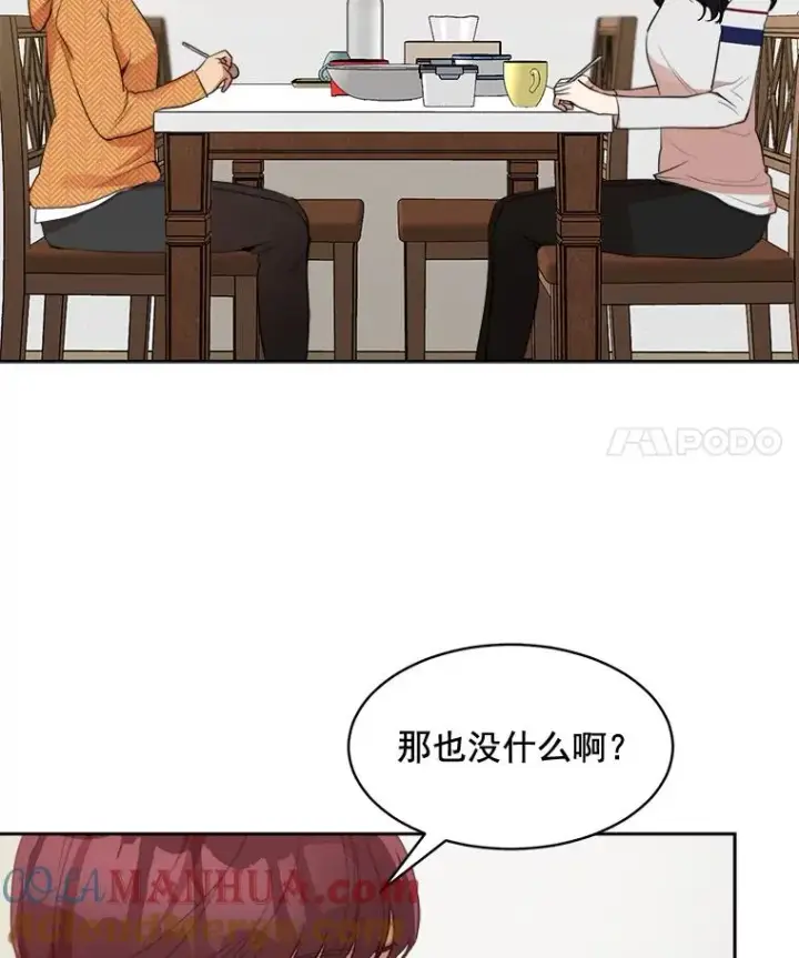 漫画《那个女人回来了》38.给他了解你的机会第19张图