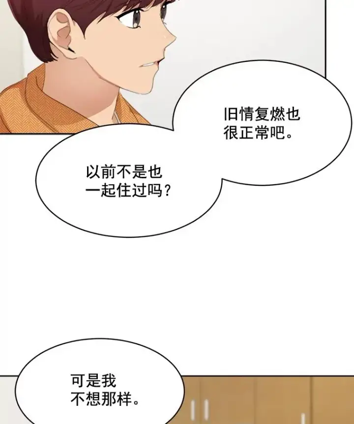 漫画《那个女人回来了》38.给他了解你的机会第20张图