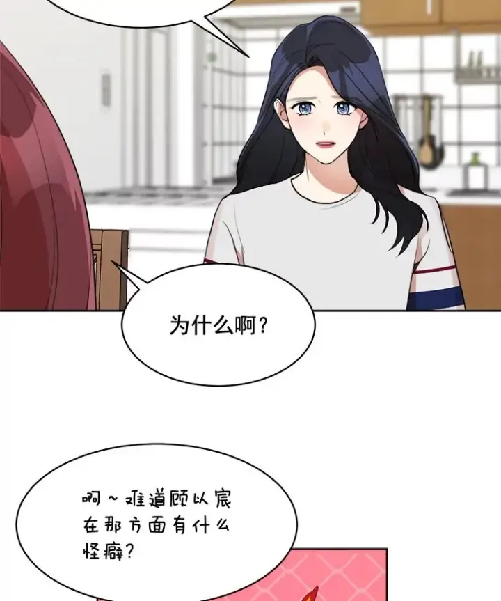 漫画《那个女人回来了》38.给他了解你的机会第21张图