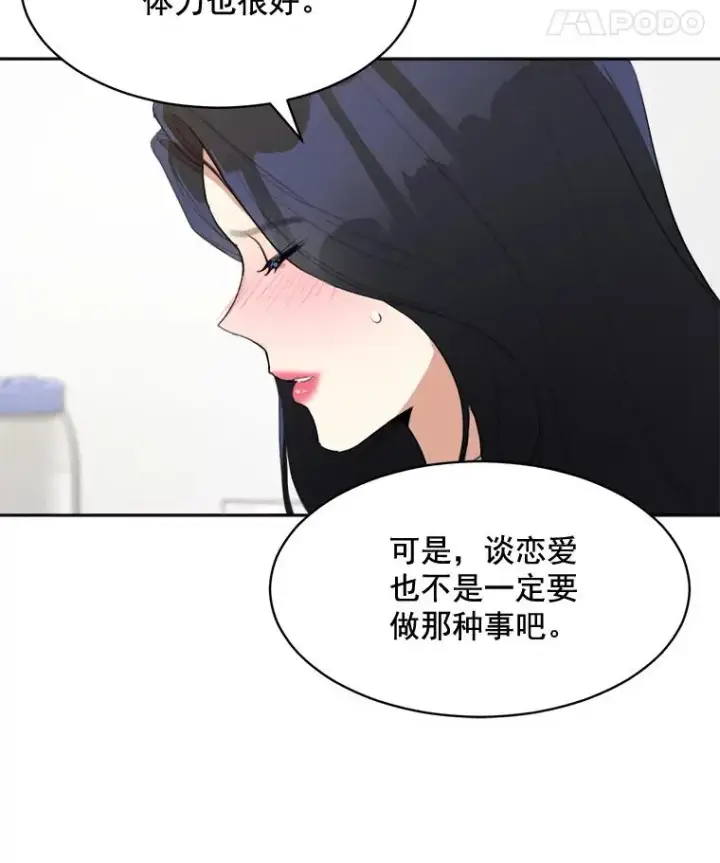 漫画《那个女人回来了》38.给他了解你的机会第23张图