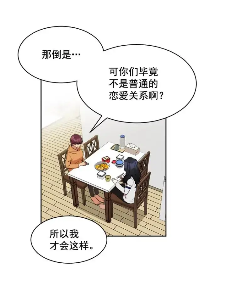 漫画《那个女人回来了》38.给他了解你的机会第24张图