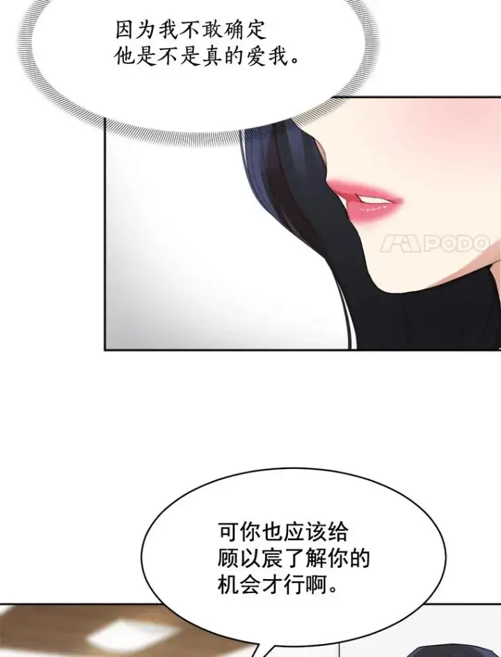 漫画《那个女人回来了》38.给他了解你的机会第26张图