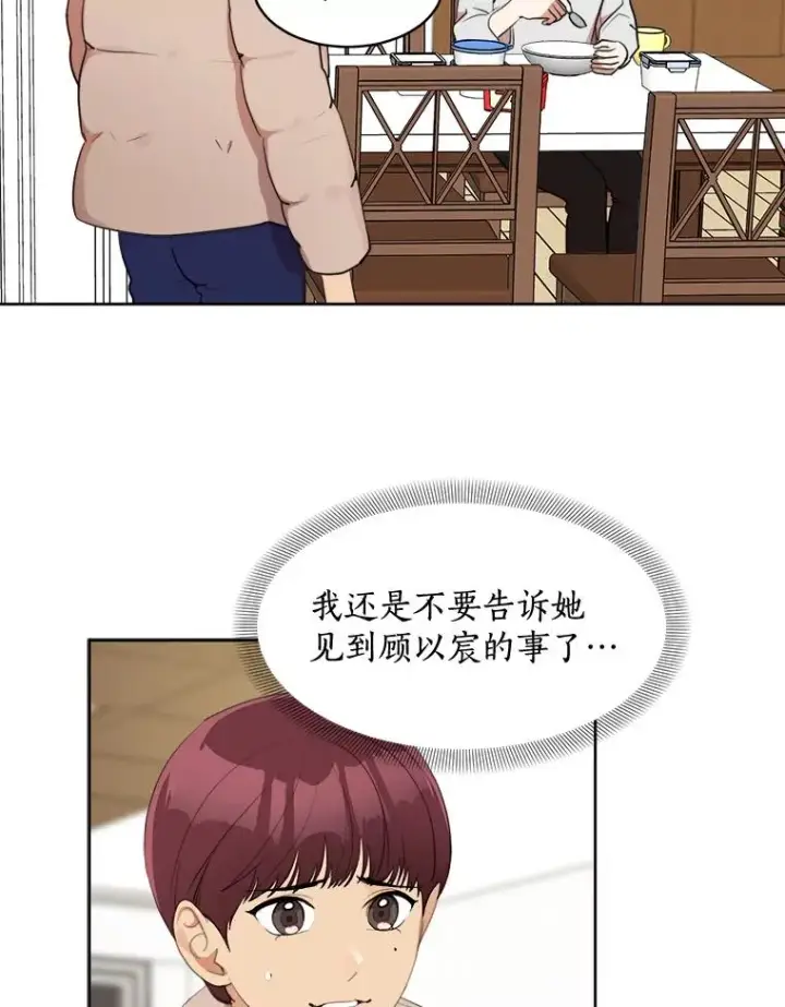 漫画《那个女人回来了》38.给他了解你的机会第3张图