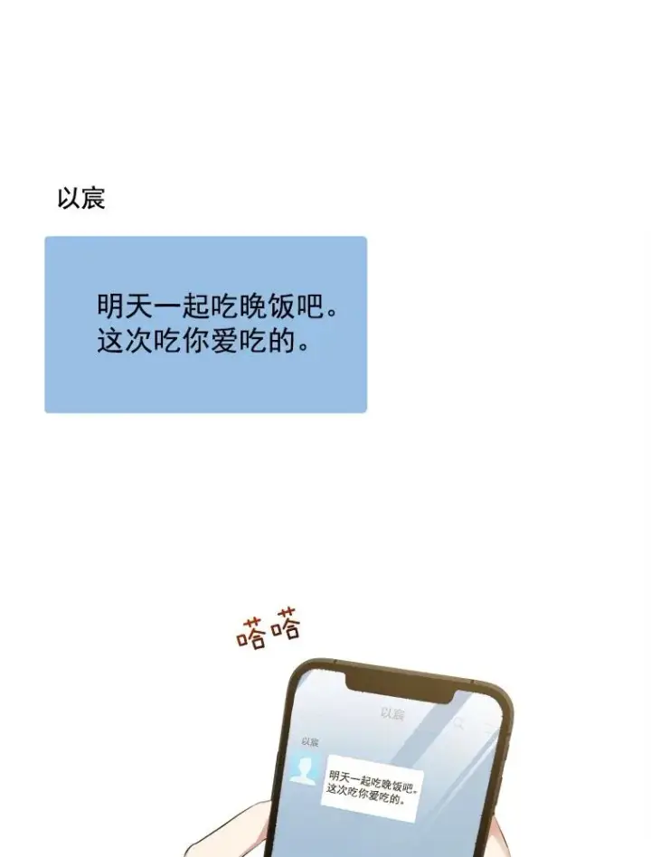 漫画《那个女人回来了》38.给他了解你的机会第30张图