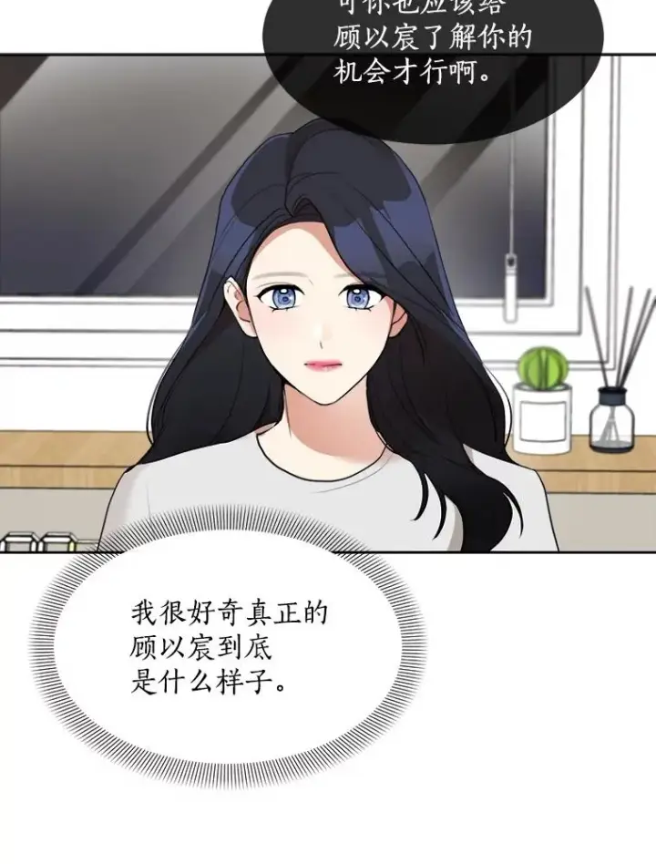 漫画《那个女人回来了》38.给他了解你的机会第33张图