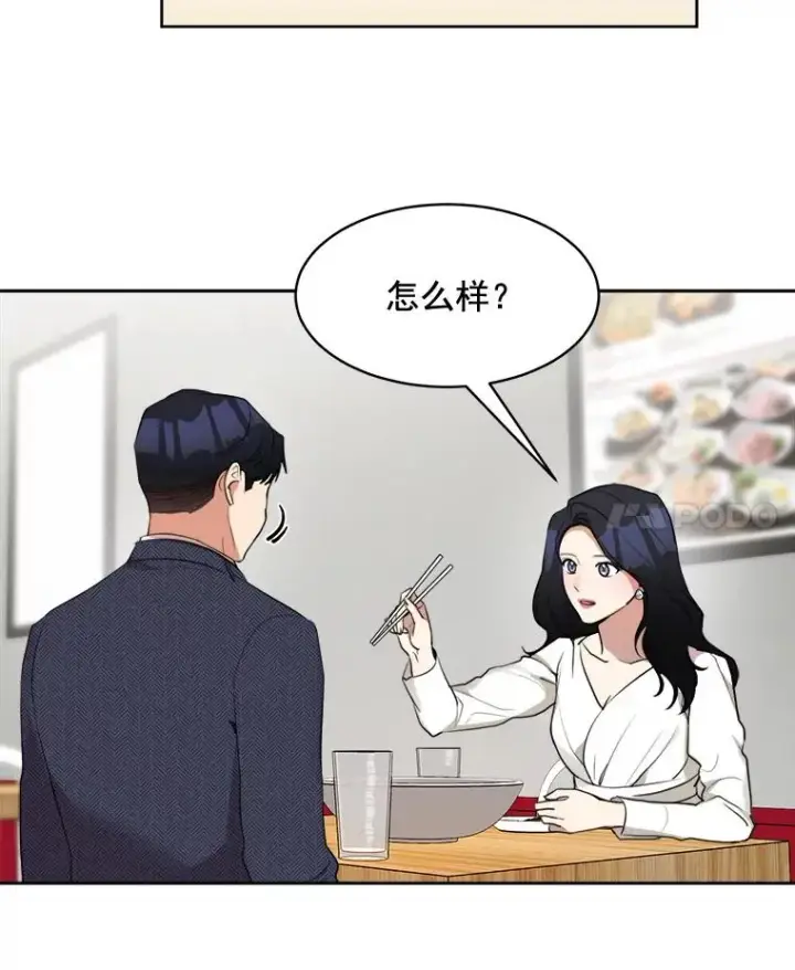 漫画《那个女人回来了》38.给他了解你的机会第39张图
