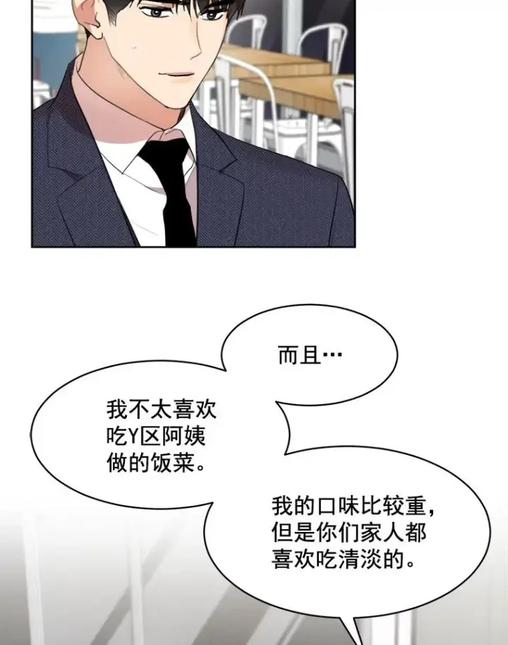 漫画《那个女人回来了》38.给他了解你的机会第45张图