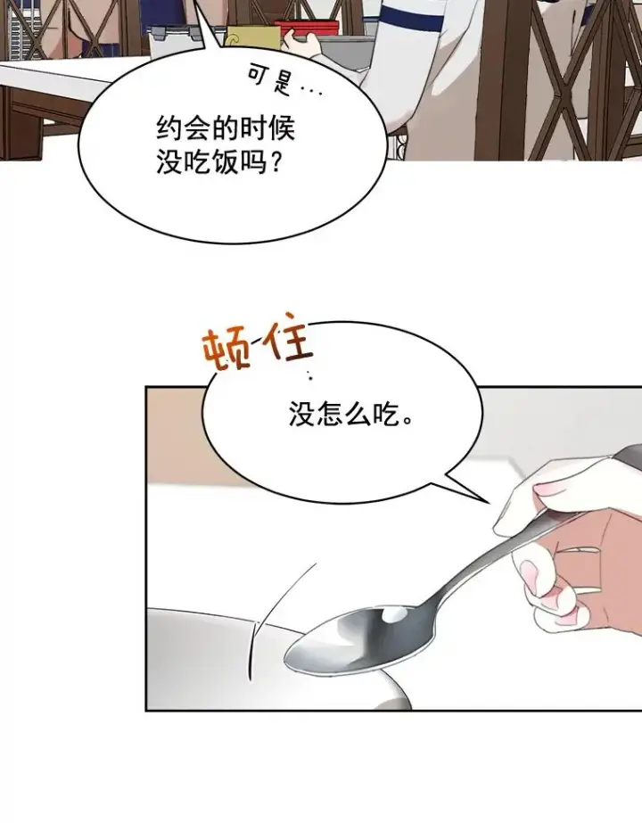 漫画《那个女人回来了》38.给他了解你的机会第6张图