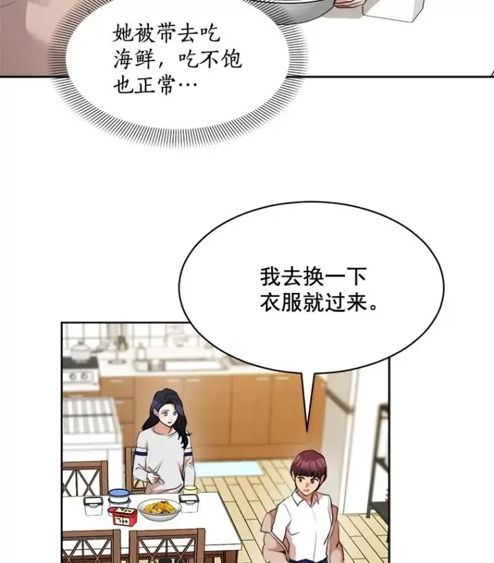 漫画《那个女人回来了》38.给他了解你的机会第8张图