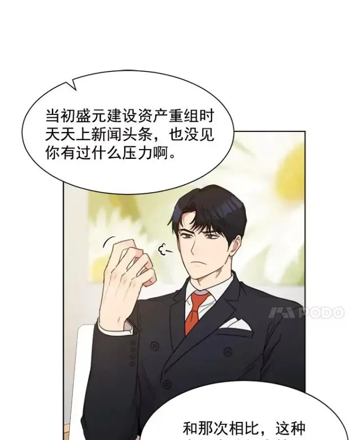 漫画《那个女人回来了》3.是我想得太简单了第42张图