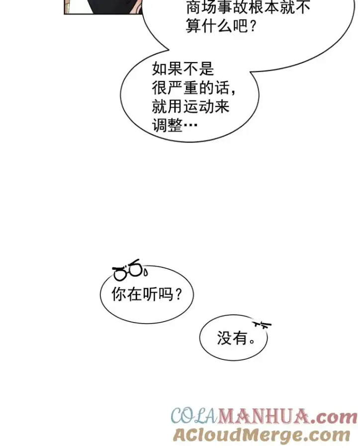 漫画《那个女人回来了》3.是我想得太简单了第43张图