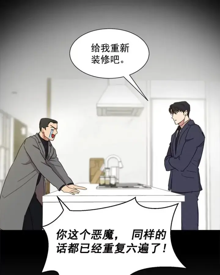 漫画《那个女人回来了》3.是我想得太简单了第48张图