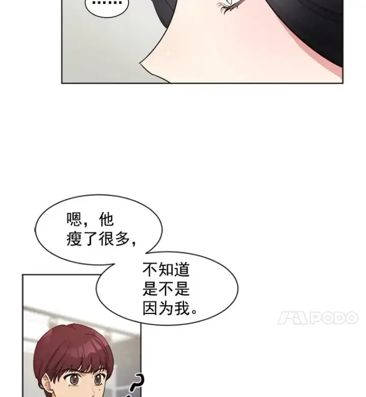 漫画《那个女人回来了》3.是我想得太简单了第66张图
