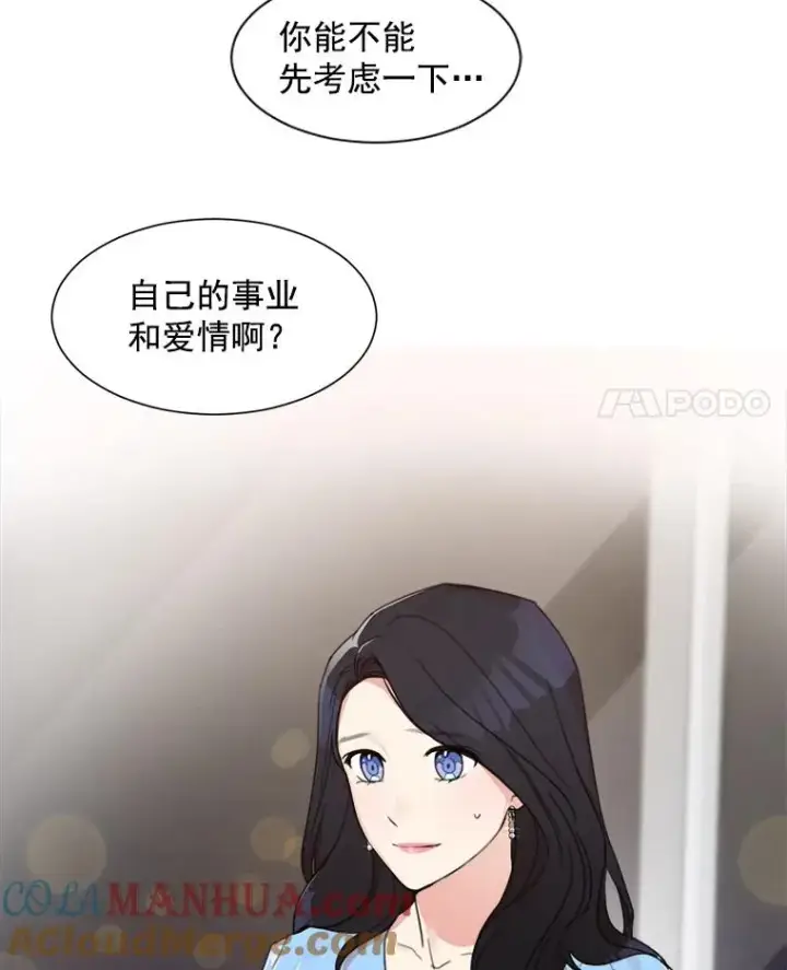 漫画《那个女人回来了》3.是我想得太简单了第70张图