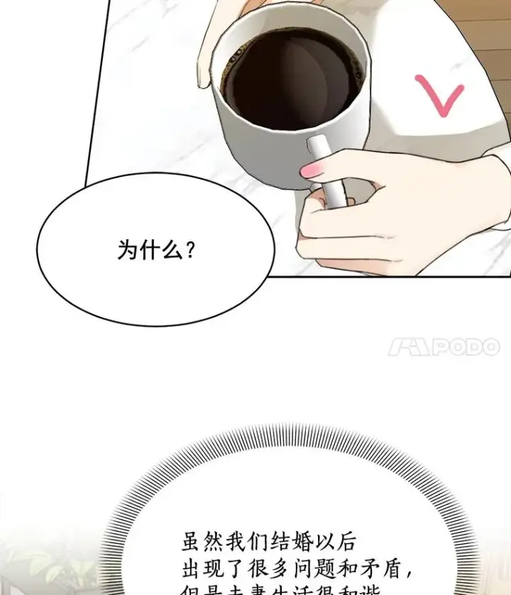 漫画《那个女人回来了》39.柏拉图式恋爱第11张图
