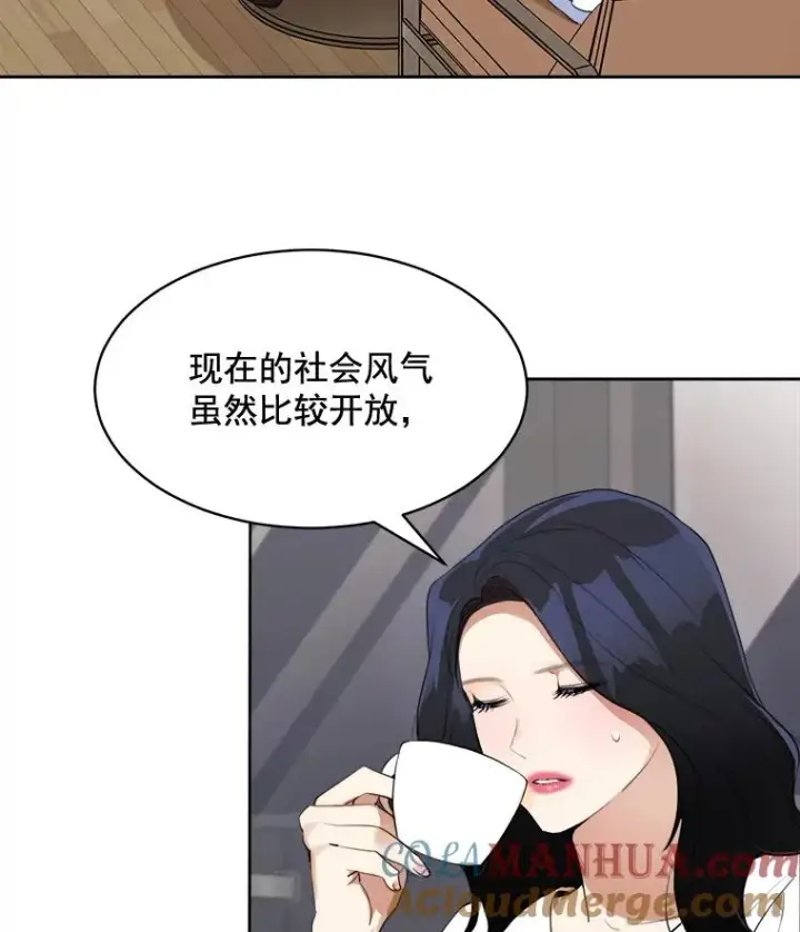 漫画《那个女人回来了》39.柏拉图式恋爱第13张图