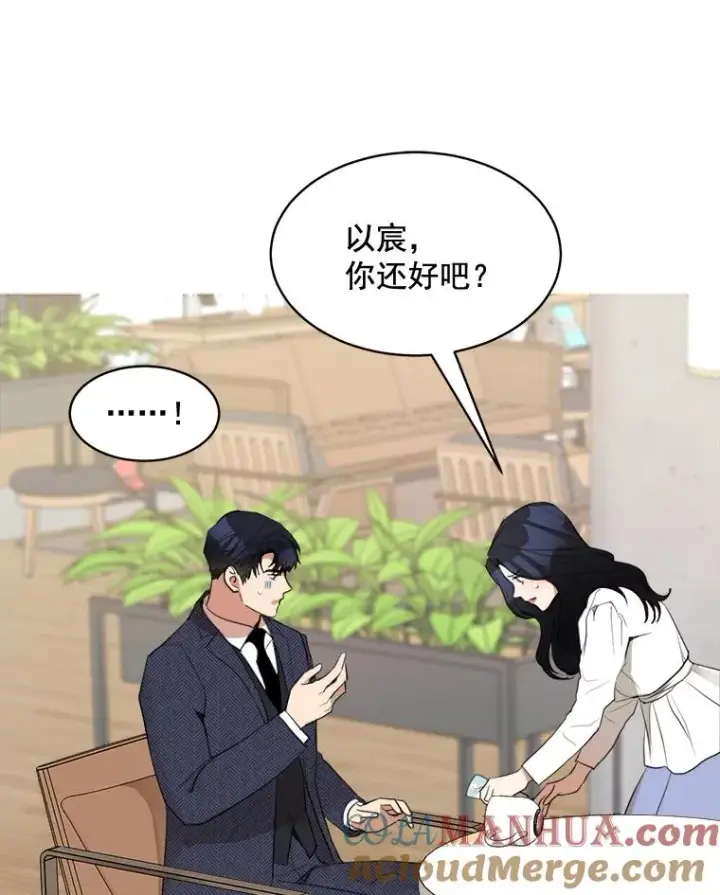 漫画《那个女人回来了》39.柏拉图式恋爱第16张图