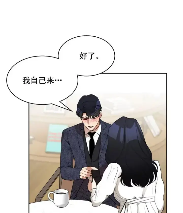 漫画《那个女人回来了》39.柏拉图式恋爱第21张图