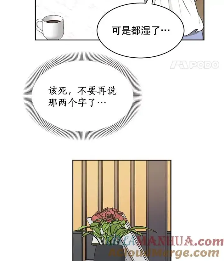 漫画《那个女人回来了》39.柏拉图式恋爱第22张图