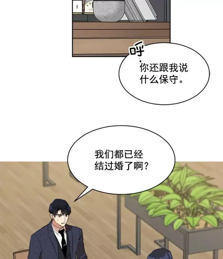 漫画《那个女人回来了》39.柏拉图式恋爱第23张图