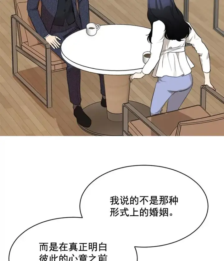 漫画《那个女人回来了》39.柏拉图式恋爱第24张图