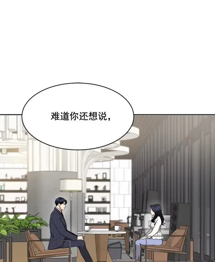 漫画《那个女人回来了》39.柏拉图式恋爱第27张图