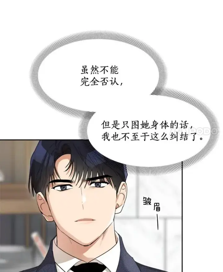 漫画《那个女人回来了》39.柏拉图式恋爱第29张图