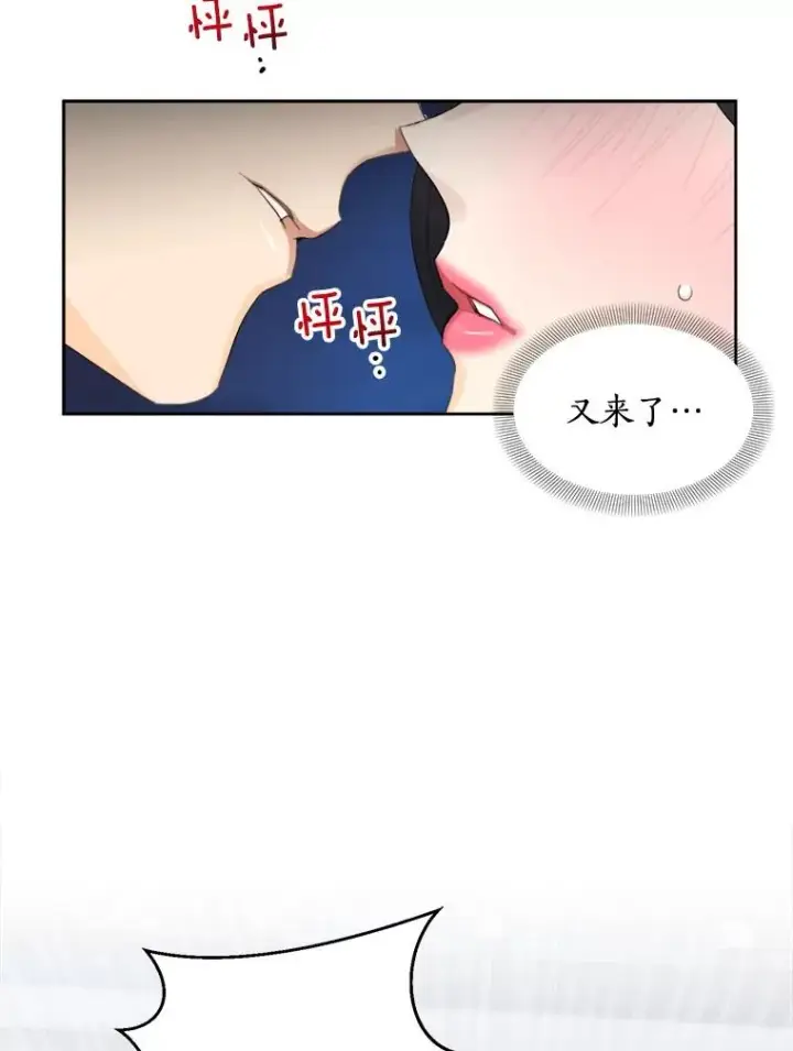 漫画《那个女人回来了》39.柏拉图式恋爱第3张图