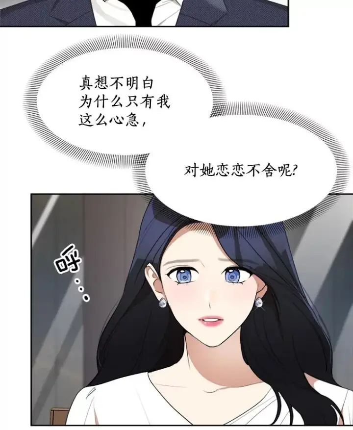 漫画《那个女人回来了》39.柏拉图式恋爱第30张图
