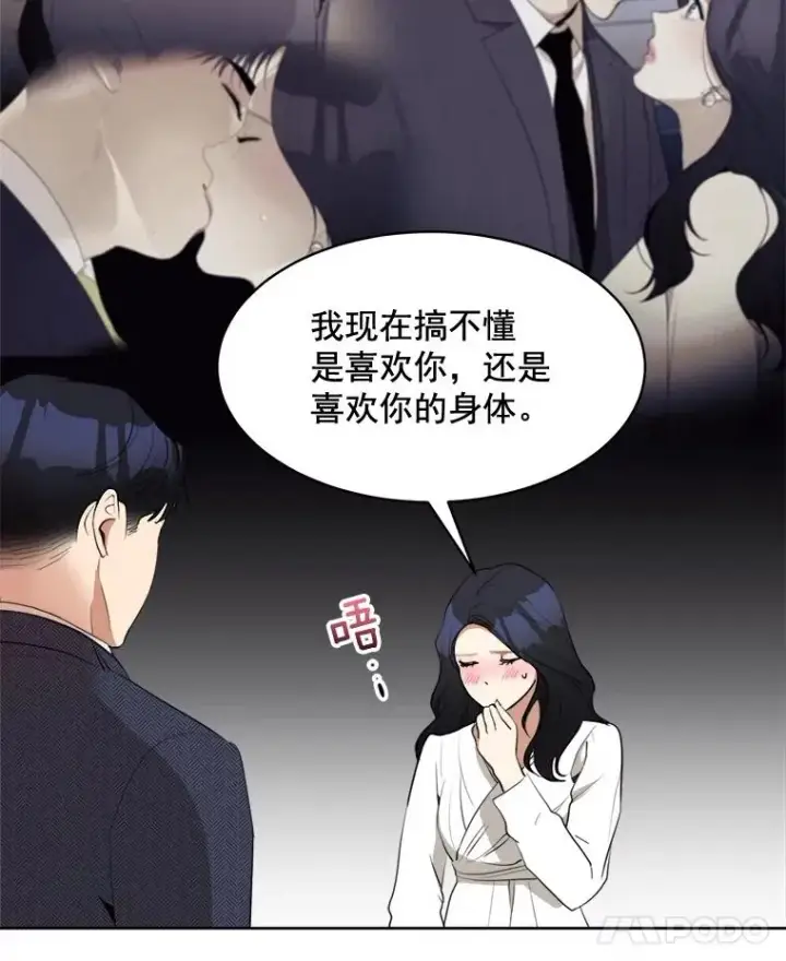 漫画《那个女人回来了》39.柏拉图式恋爱第33张图