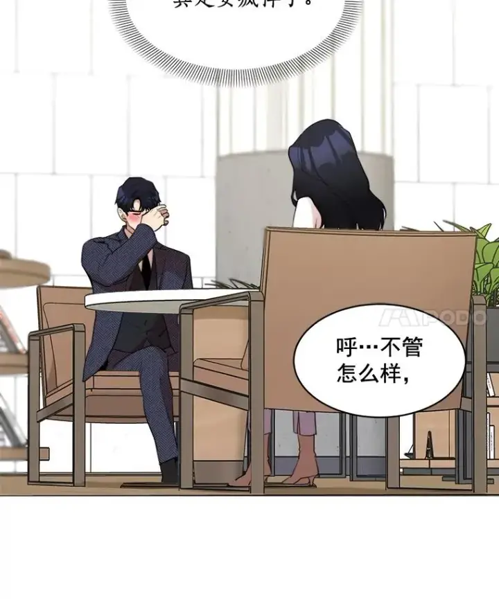 漫画《那个女人回来了》39.柏拉图式恋爱第36张图