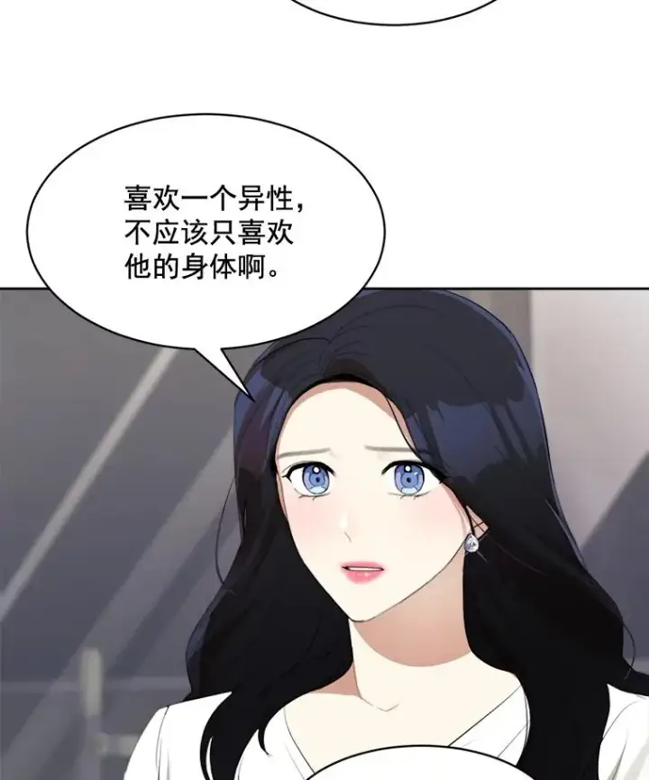 漫画《那个女人回来了》39.柏拉图式恋爱第38张图