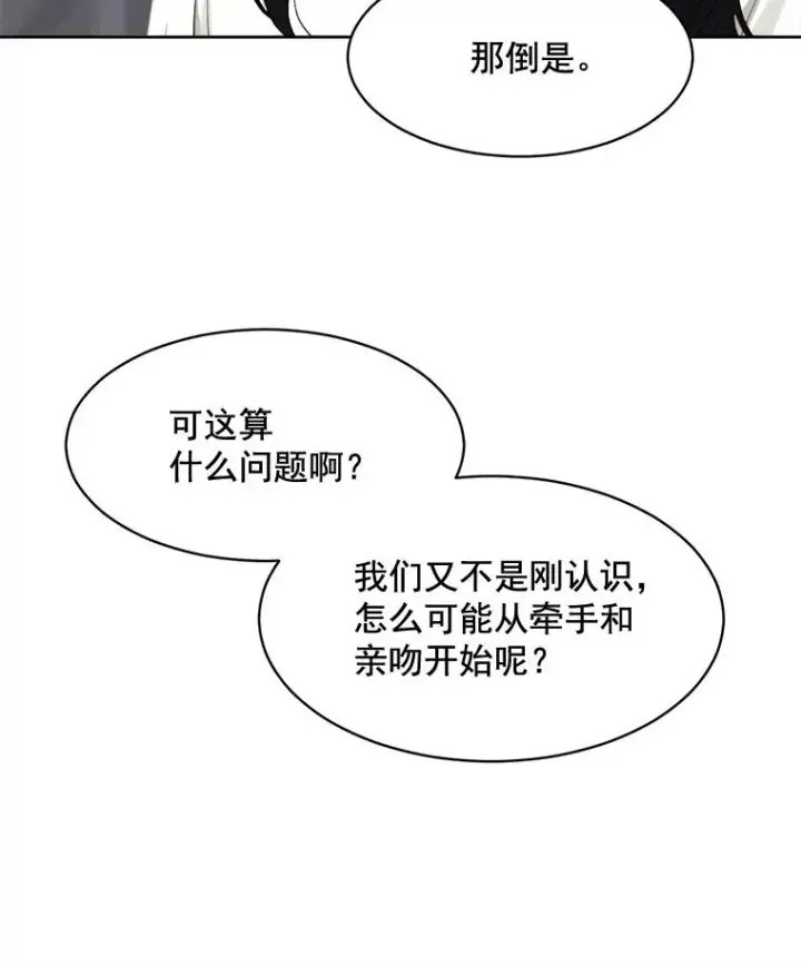 漫画《那个女人回来了》39.柏拉图式恋爱第39张图