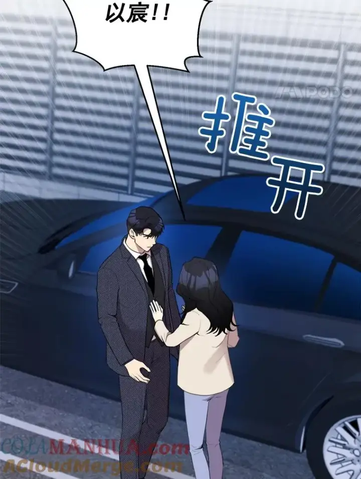 漫画《那个女人回来了》39.柏拉图式恋爱第4张图