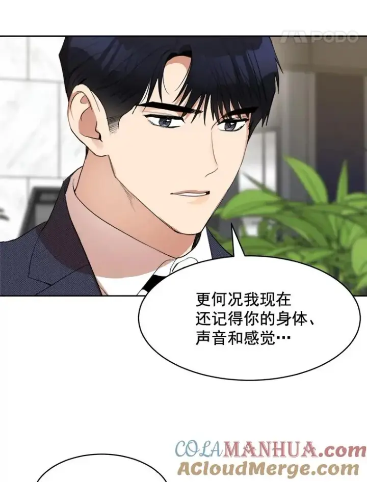 漫画《那个女人回来了》39.柏拉图式恋爱第40张图