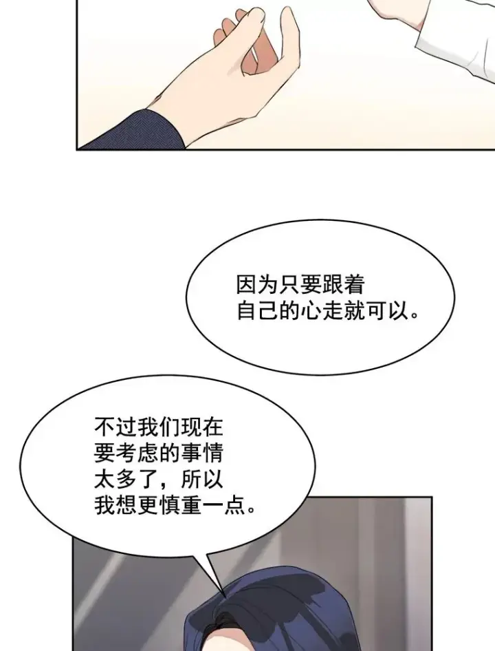 漫画《那个女人回来了》39.柏拉图式恋爱第42张图