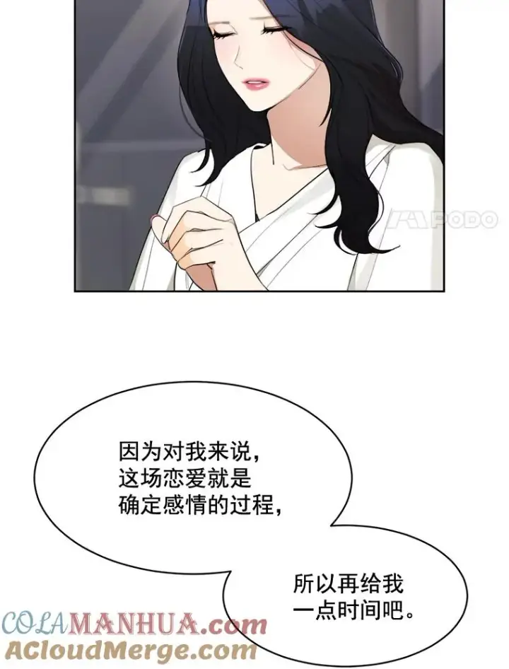 漫画《那个女人回来了》39.柏拉图式恋爱第43张图