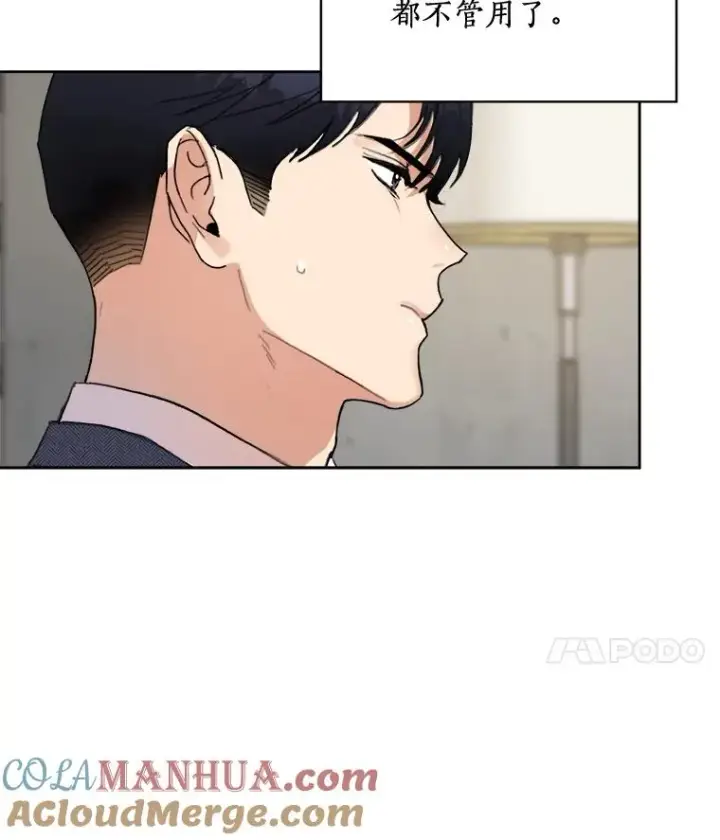 漫画《那个女人回来了》39.柏拉图式恋爱第46张图