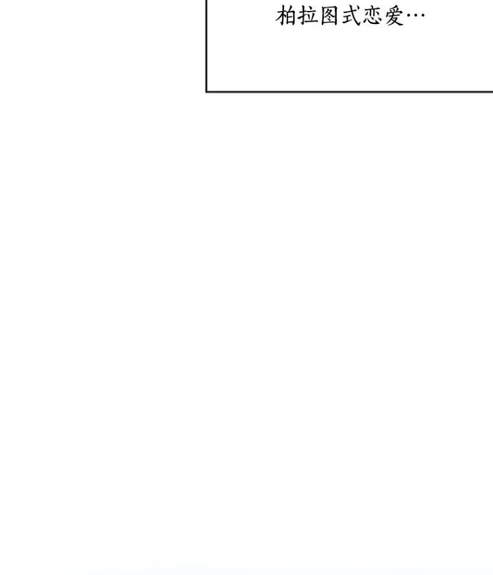漫画《那个女人回来了》39.柏拉图式恋爱第48张图
