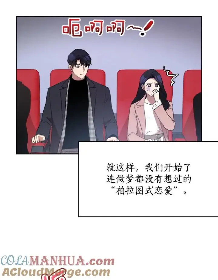 漫画《那个女人回来了》39.柏拉图式恋爱第52张图