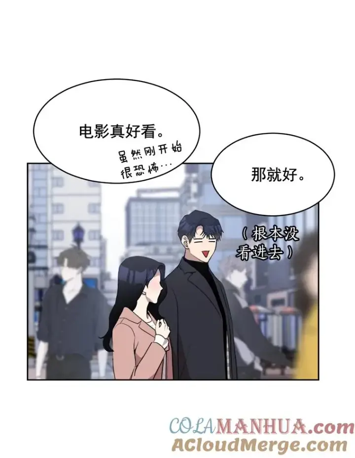 漫画《那个女人回来了》39.柏拉图式恋爱第58张图